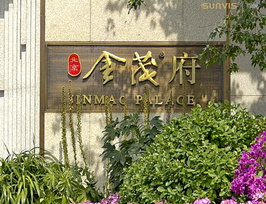 为金茂地产定制设计智能硬件产品成功上市