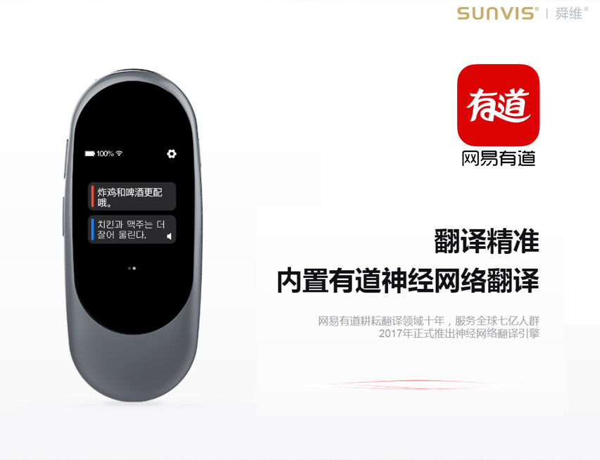 网易有道翻译机市场销量大幅提升